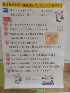 地域交流～防災食づくり～